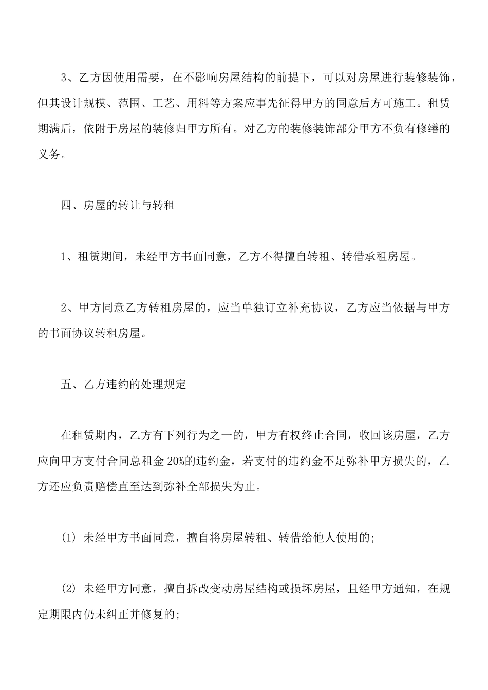 个人租房标准版合同书范本_第3页