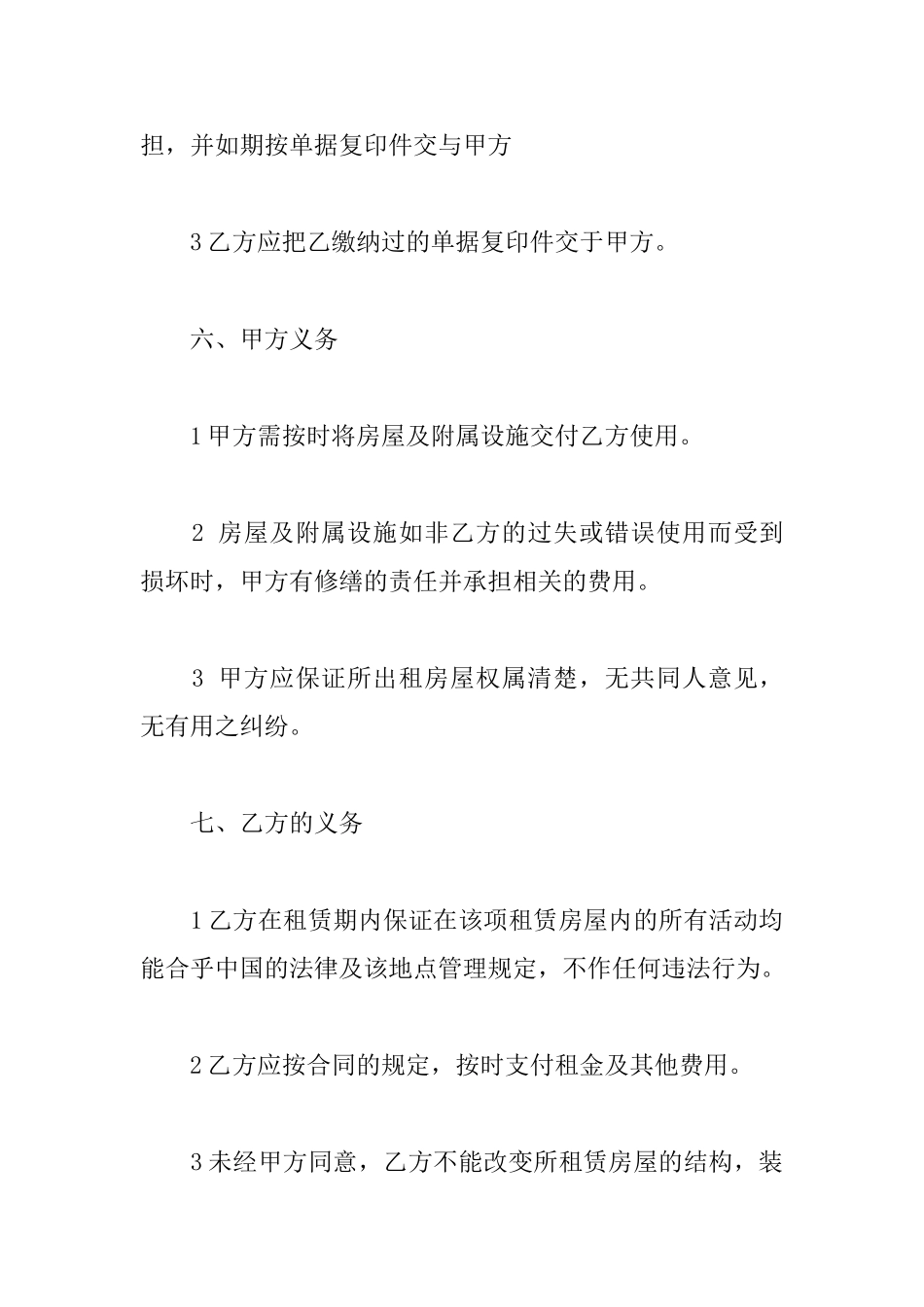 个人租房合同协议范本_第3页