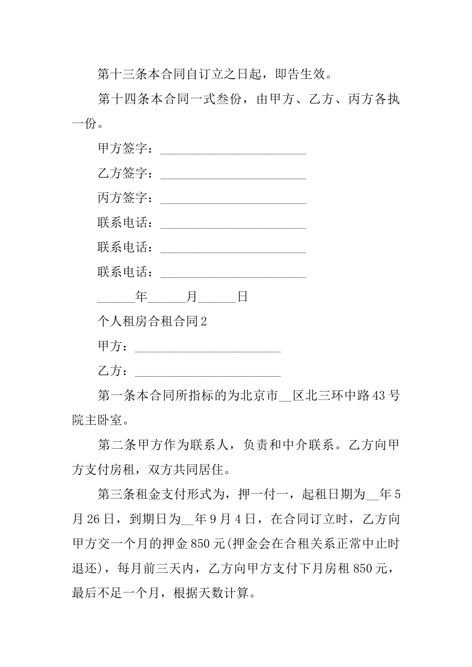 个人租房合租合同_第3页