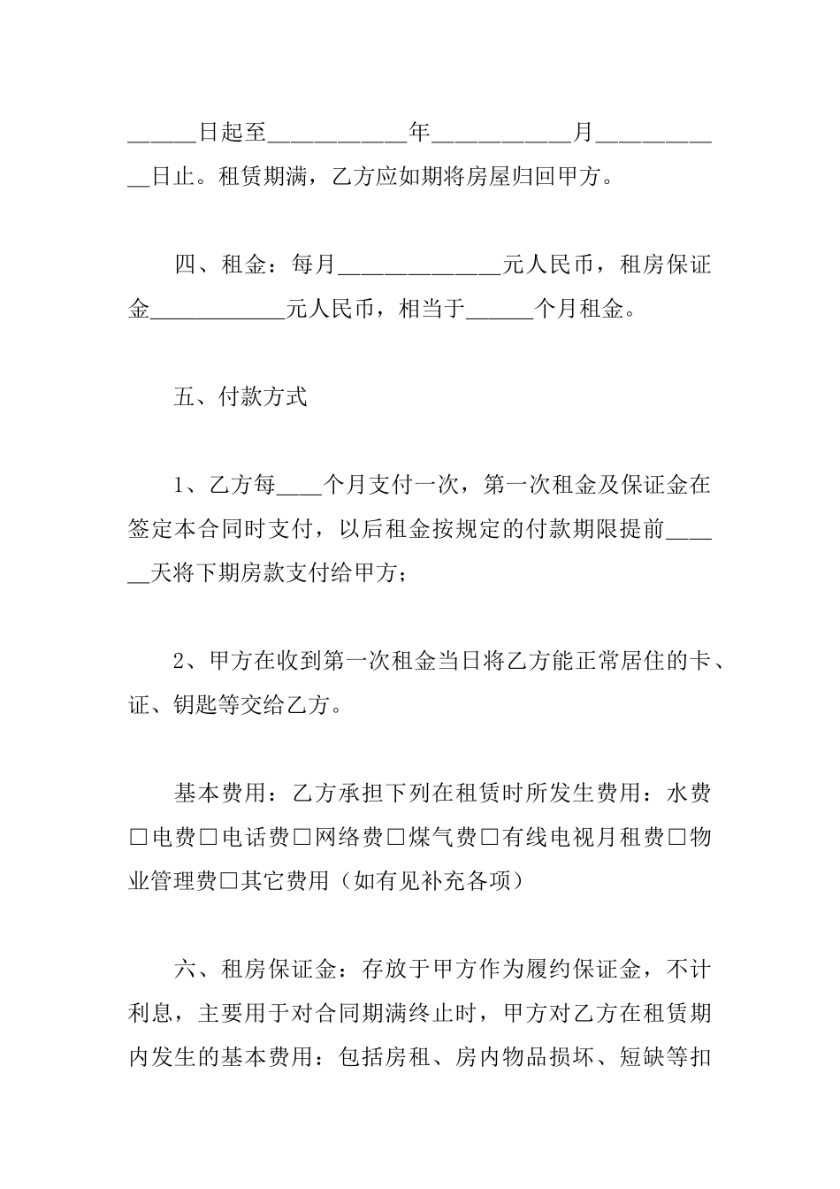 个人租房合同简单版个人租房合同范本2025_第2页