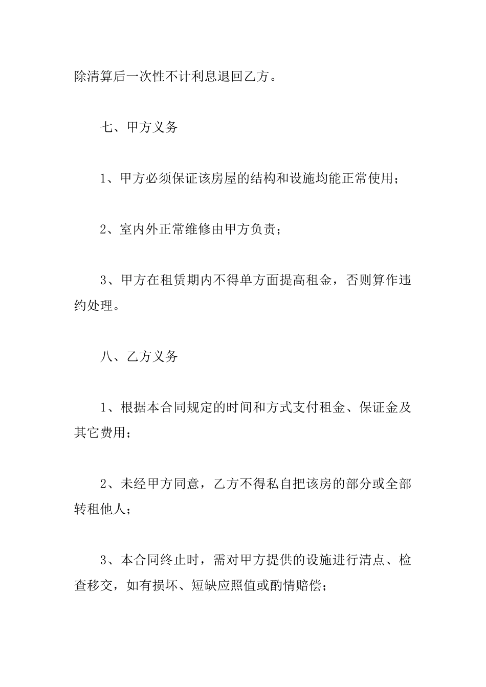 个人租房合同简单版个人租房合同范本2025_第3页