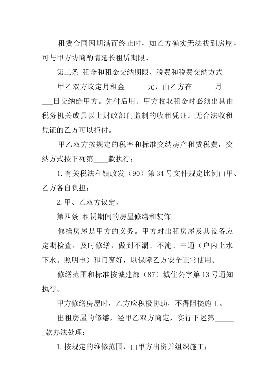 个人租房的简单协议书_第2页