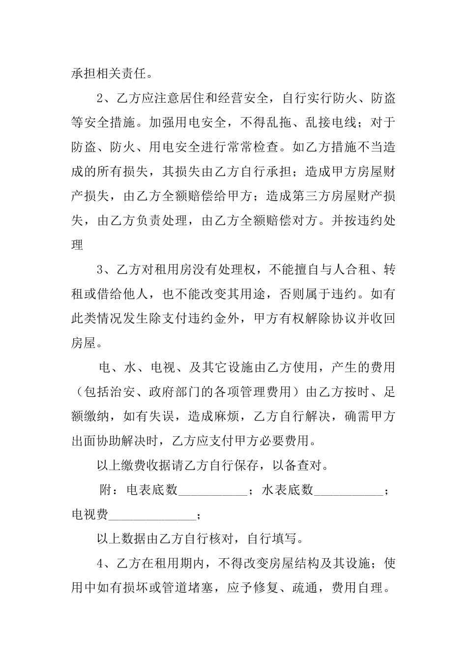 个人租房的协议模板_第2页