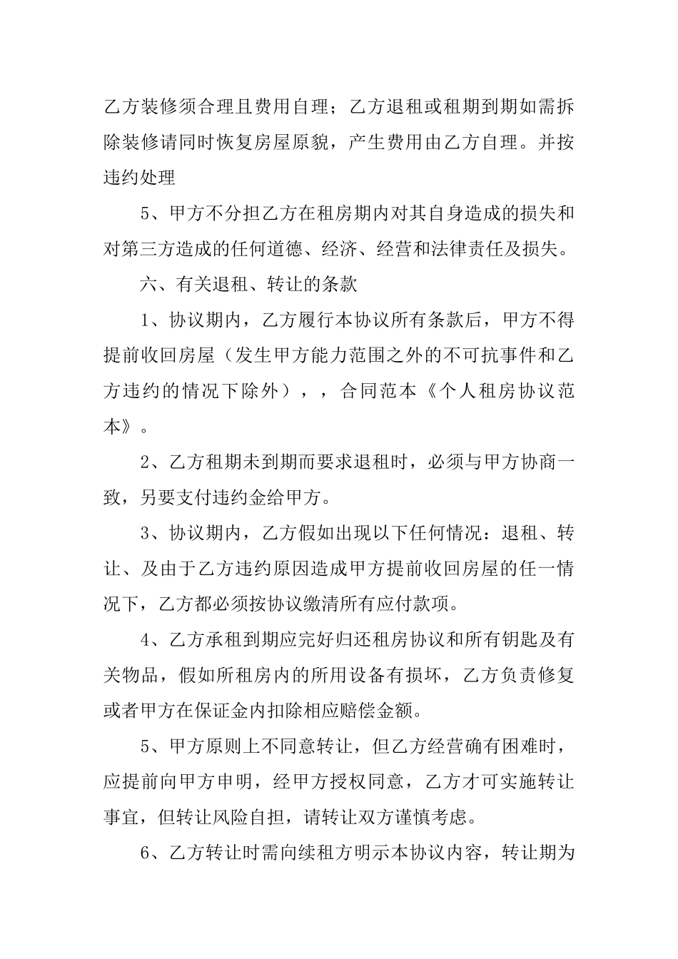 个人租房的协议模板_第3页