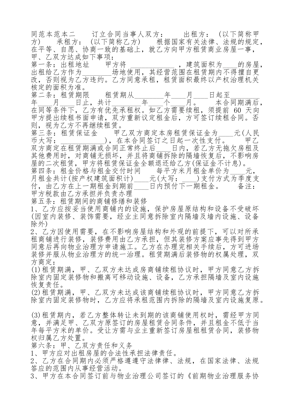 个人租房热门合同_第2页