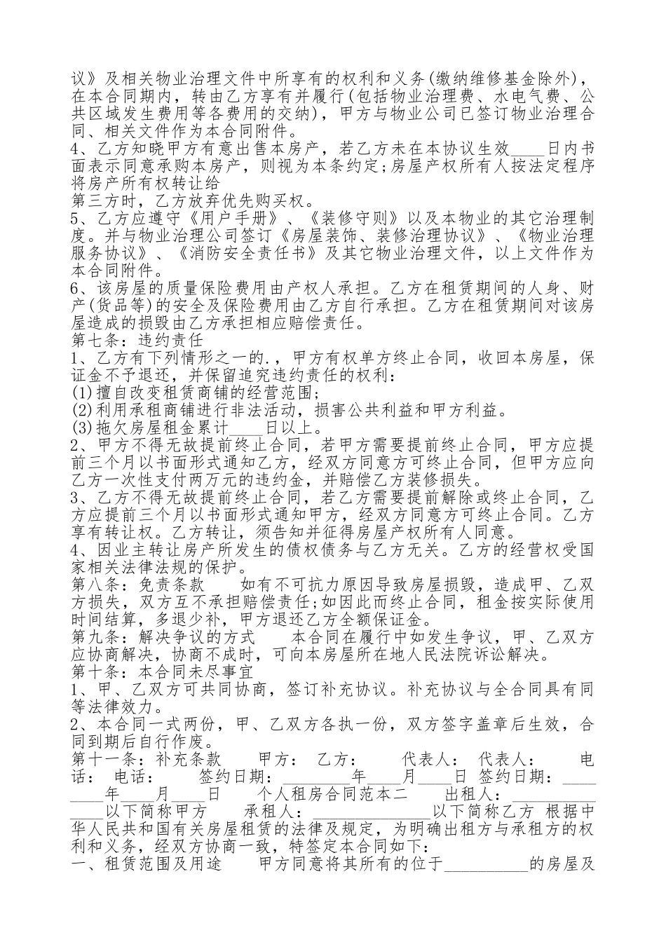 个人租房热门合同_第3页