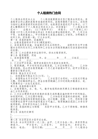 个人租房热门合同