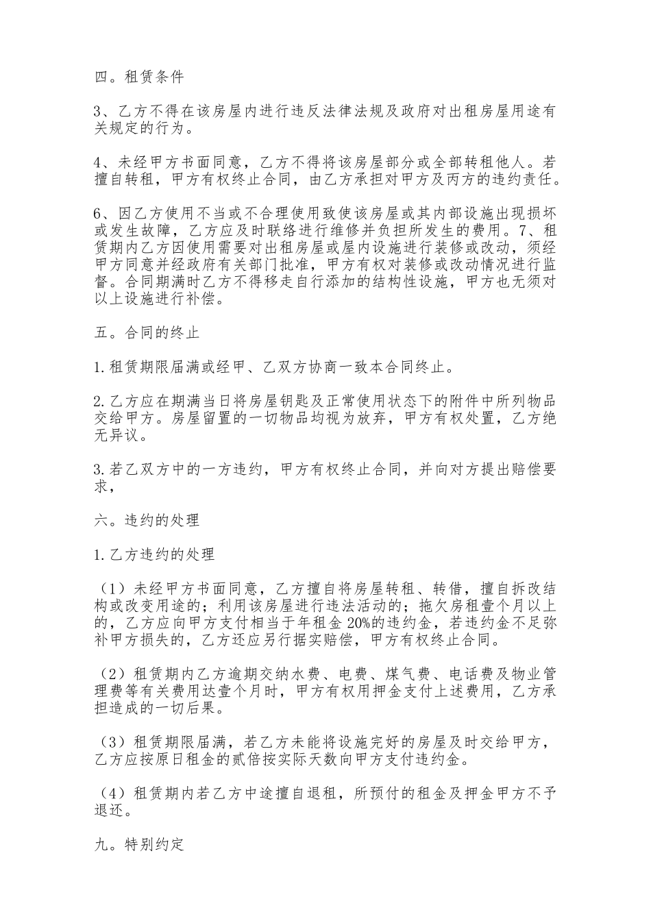 个人租房安全协议简易版——范本_第2页