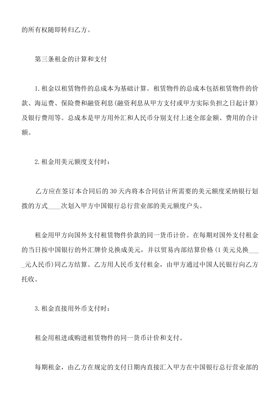 个人租房标准合同范本_第2页