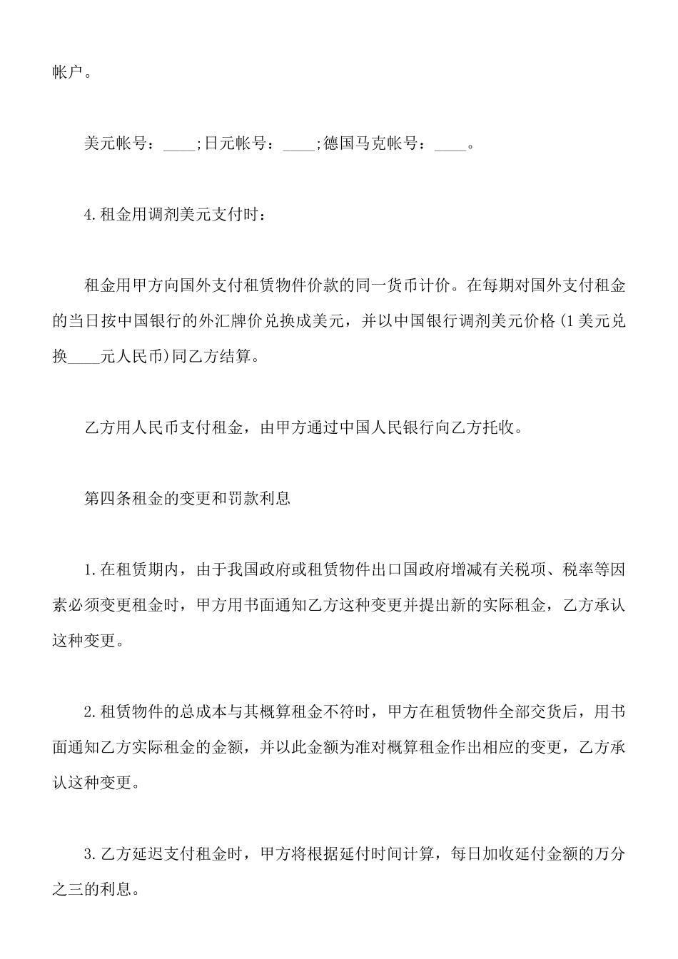 个人租房标准合同范本_第3页