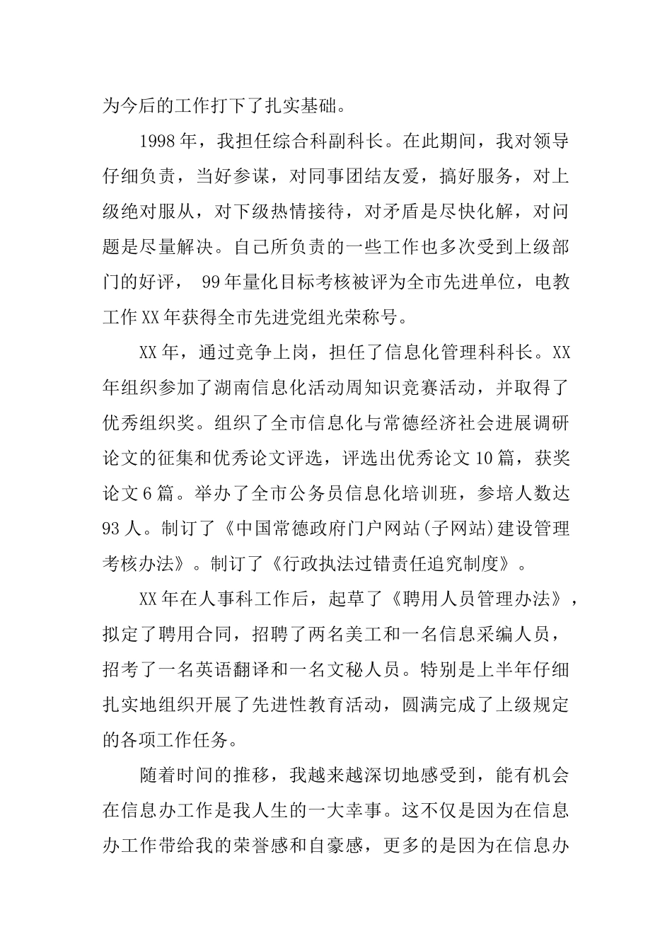 个人竞岗演讲稿_第2页