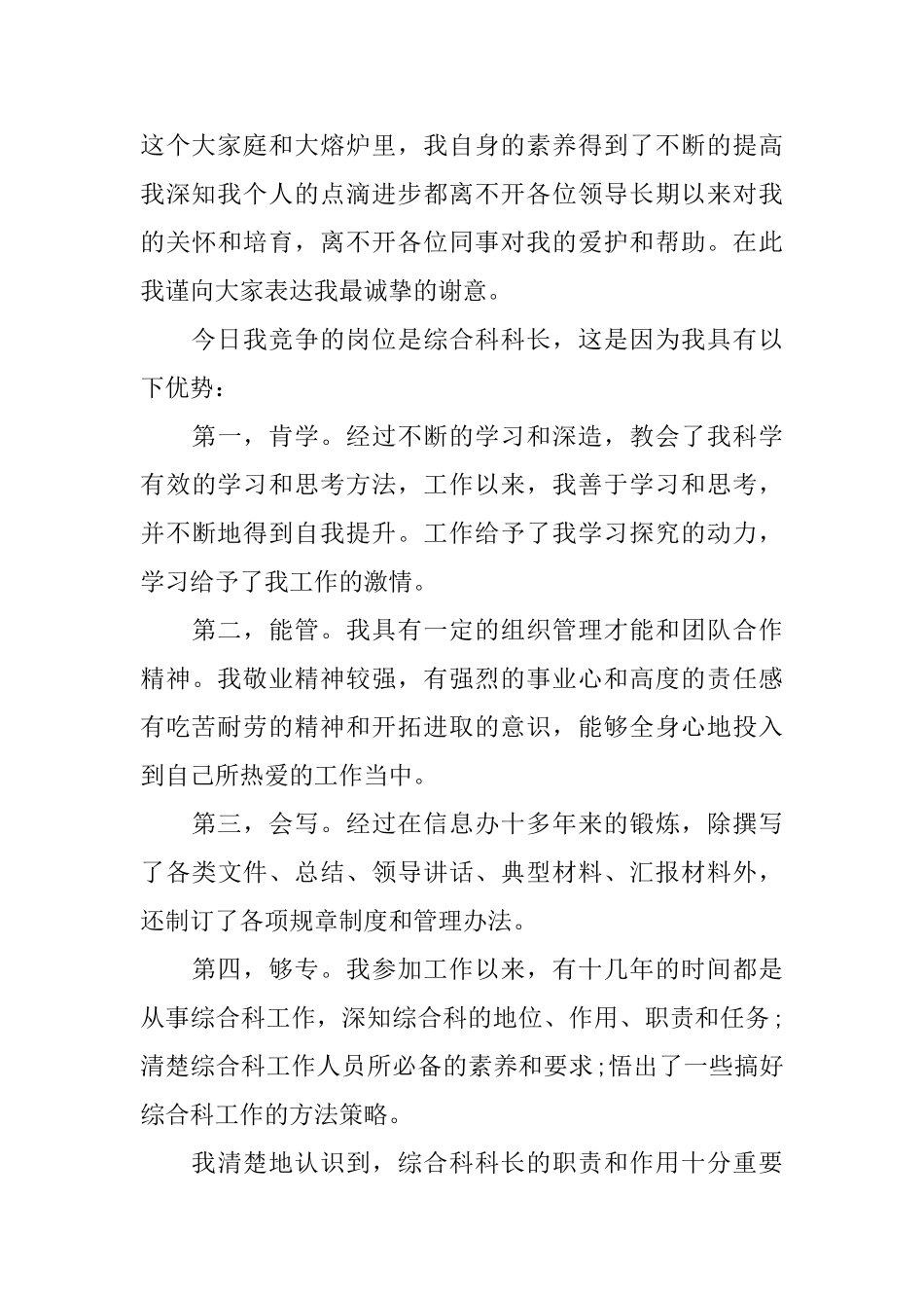 个人竞岗演讲稿_第3页