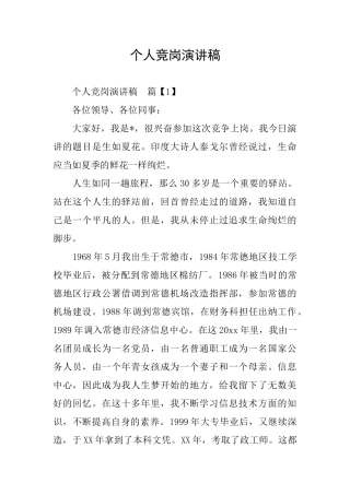 个人竞岗演讲稿