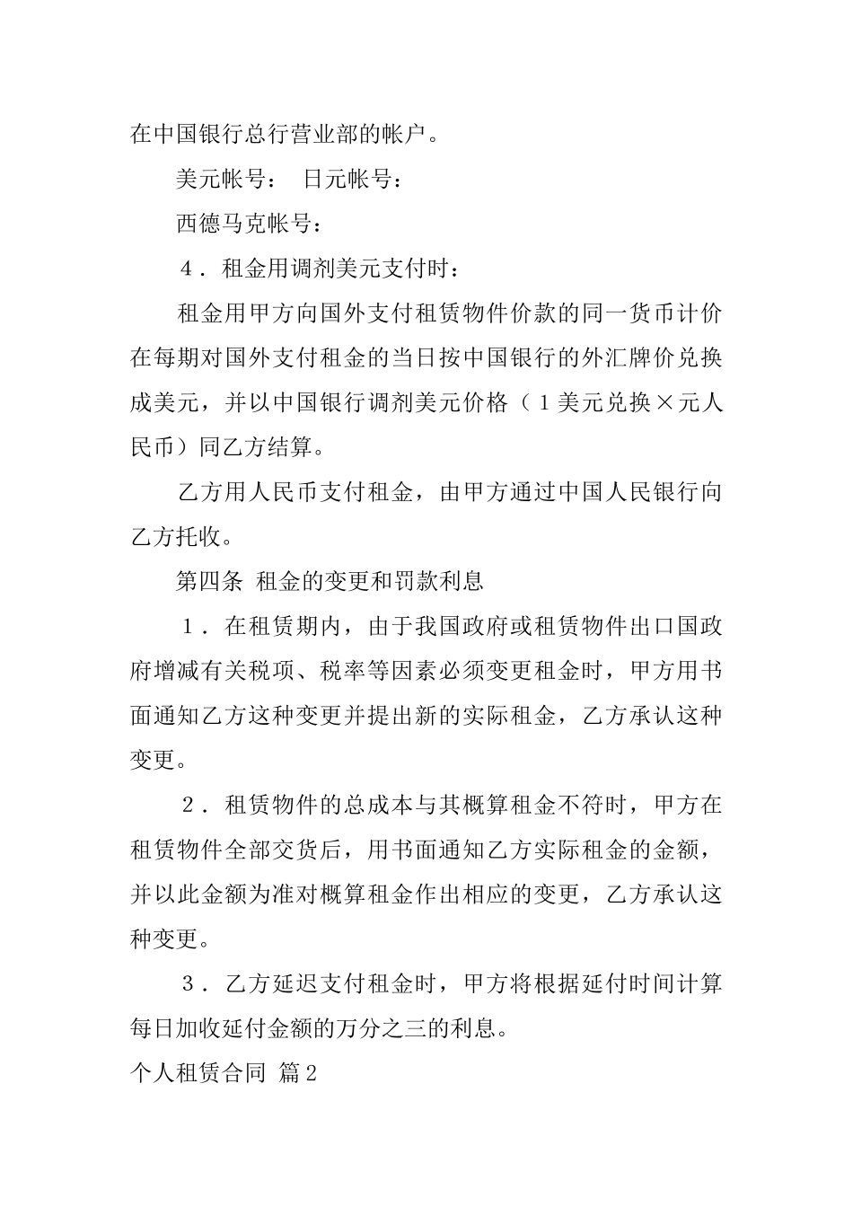 个人租赁合同三篇_第3页