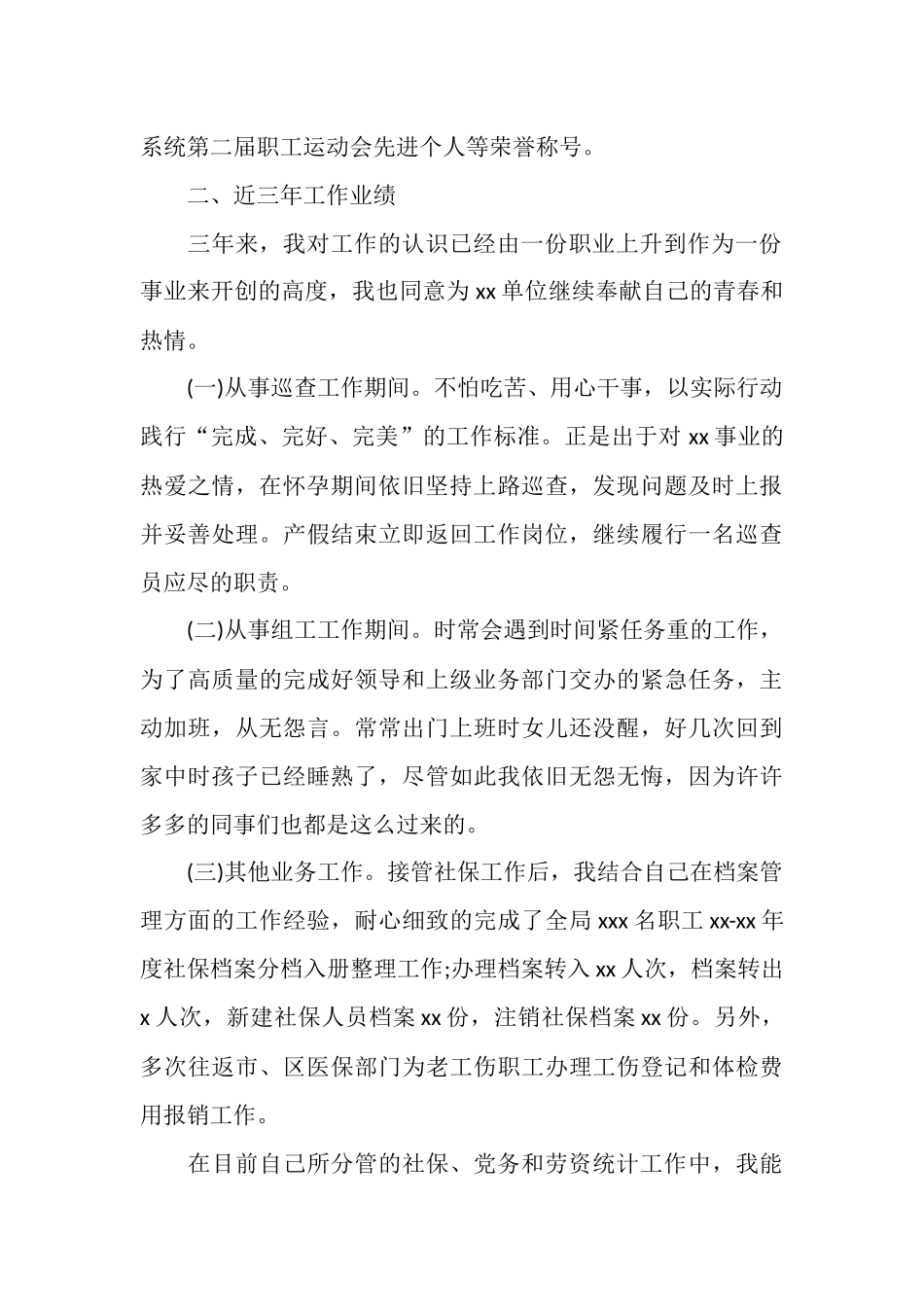 个人竞聘述职报告范文精选4篇_第2页