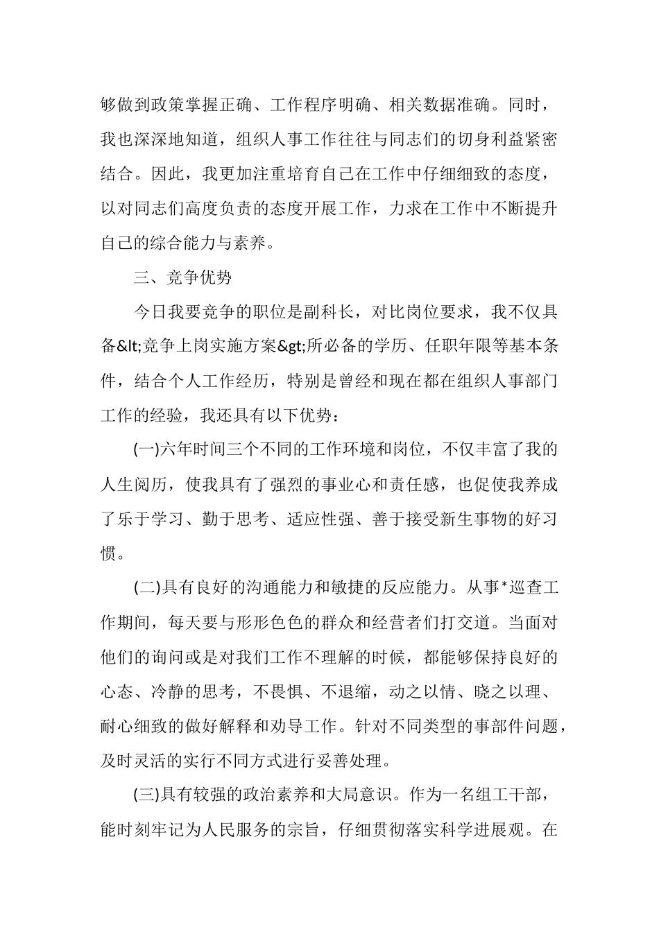 个人竞聘述职报告范文精选4篇_第3页