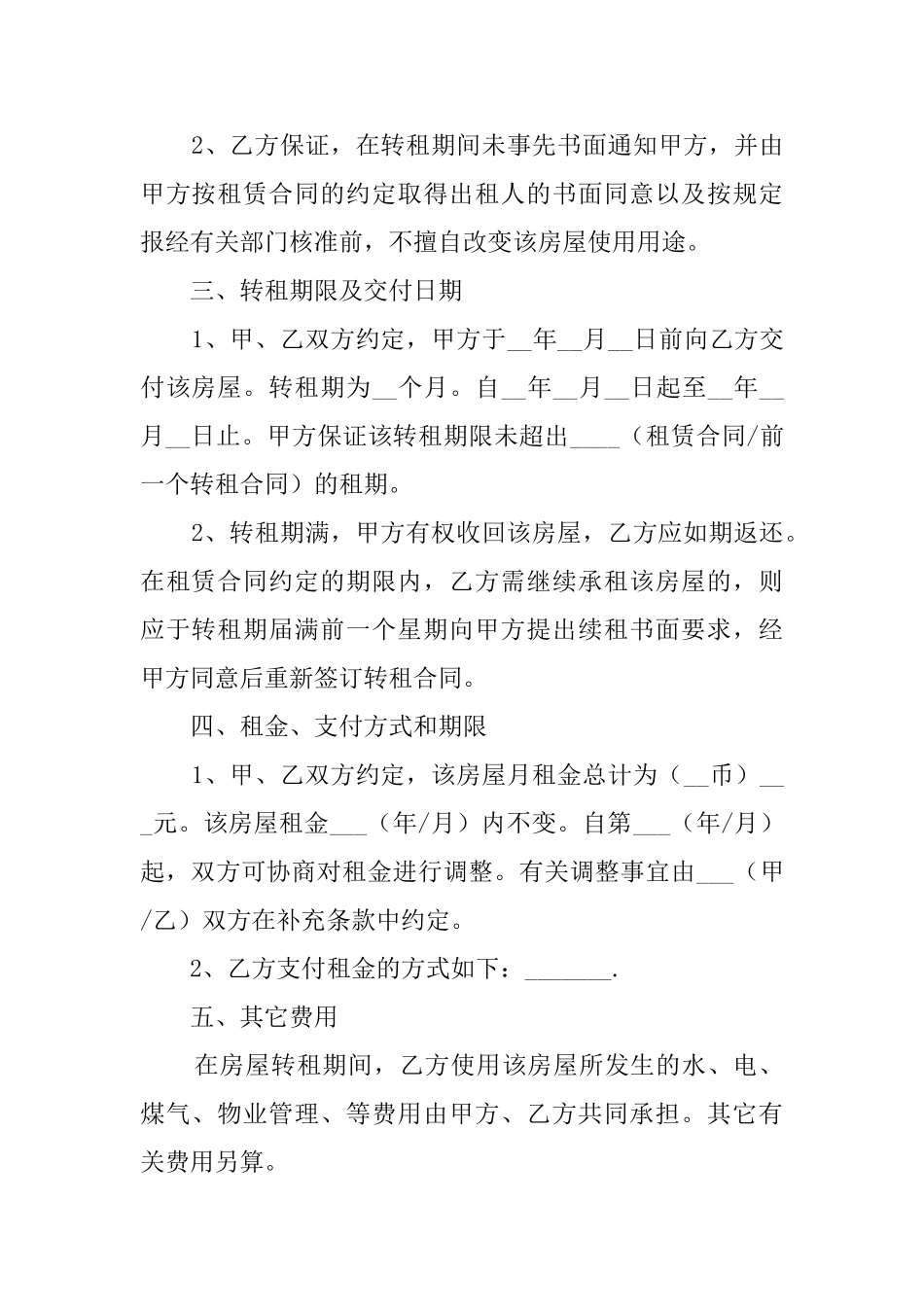 个人租房转租协议书_第2页