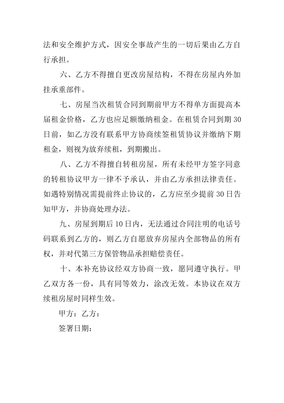 个人租房补充协议书_第2页