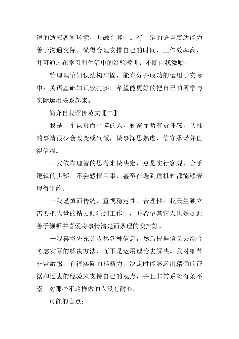 个人简介中自我评价_第2页