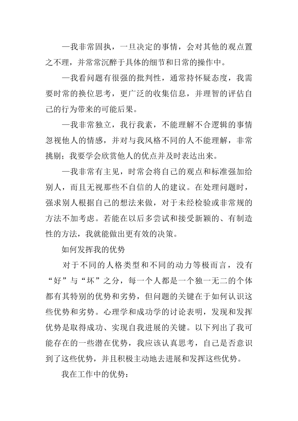 个人简介中自我评价_第3页