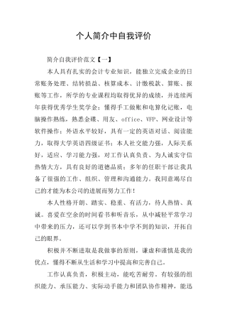 个人简介中自我评价
