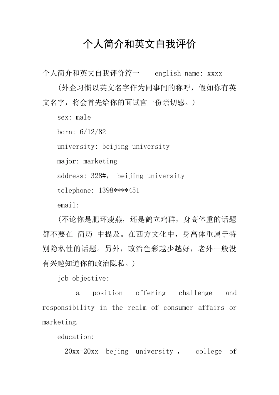 个人简介和英文自我评价_第1页
