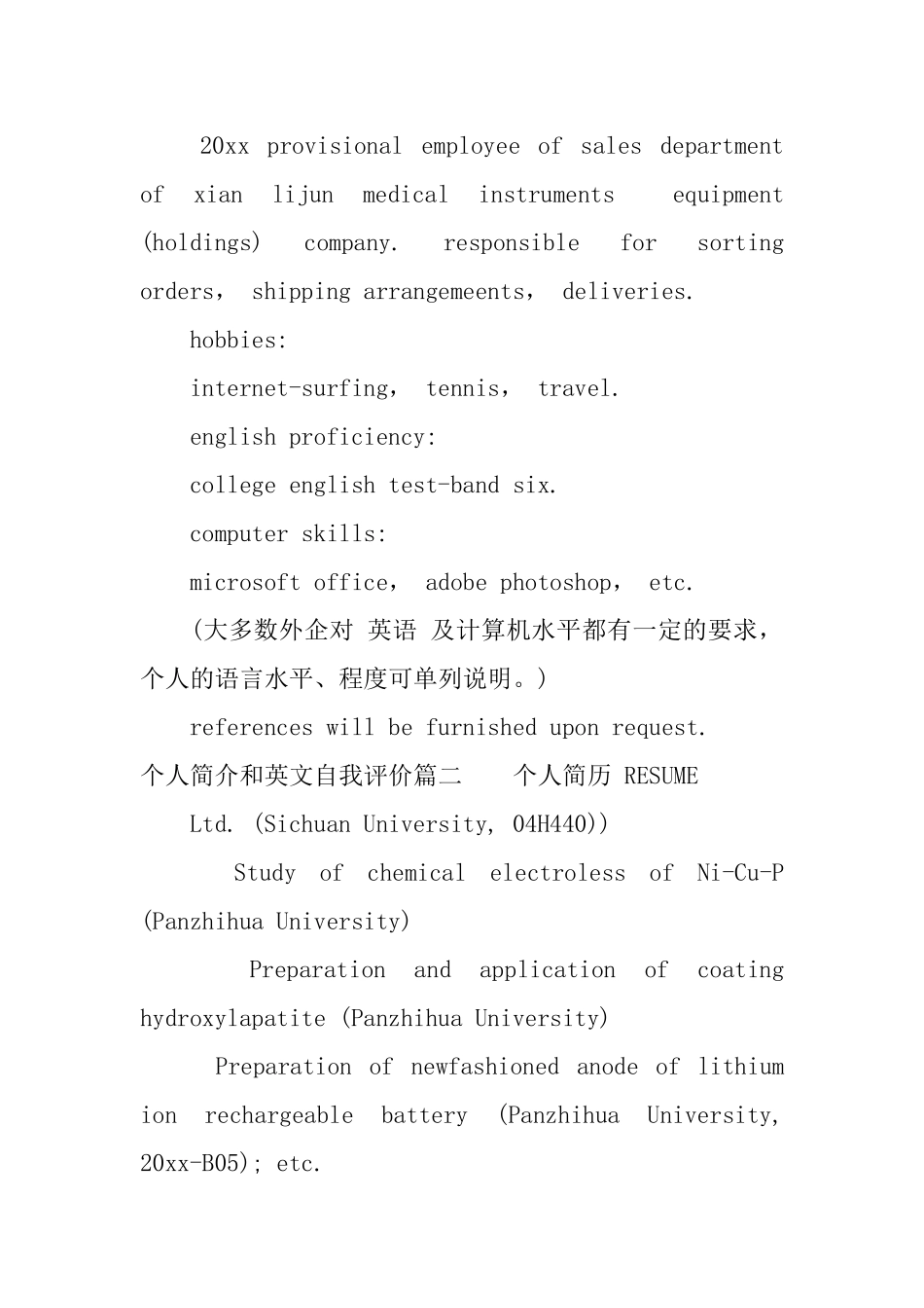 个人简介和英文自我评价_第3页