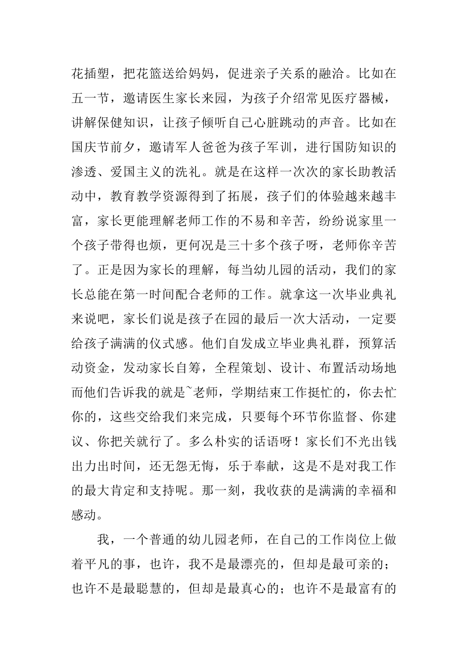 个人竞聘演讲稿模板_第2页