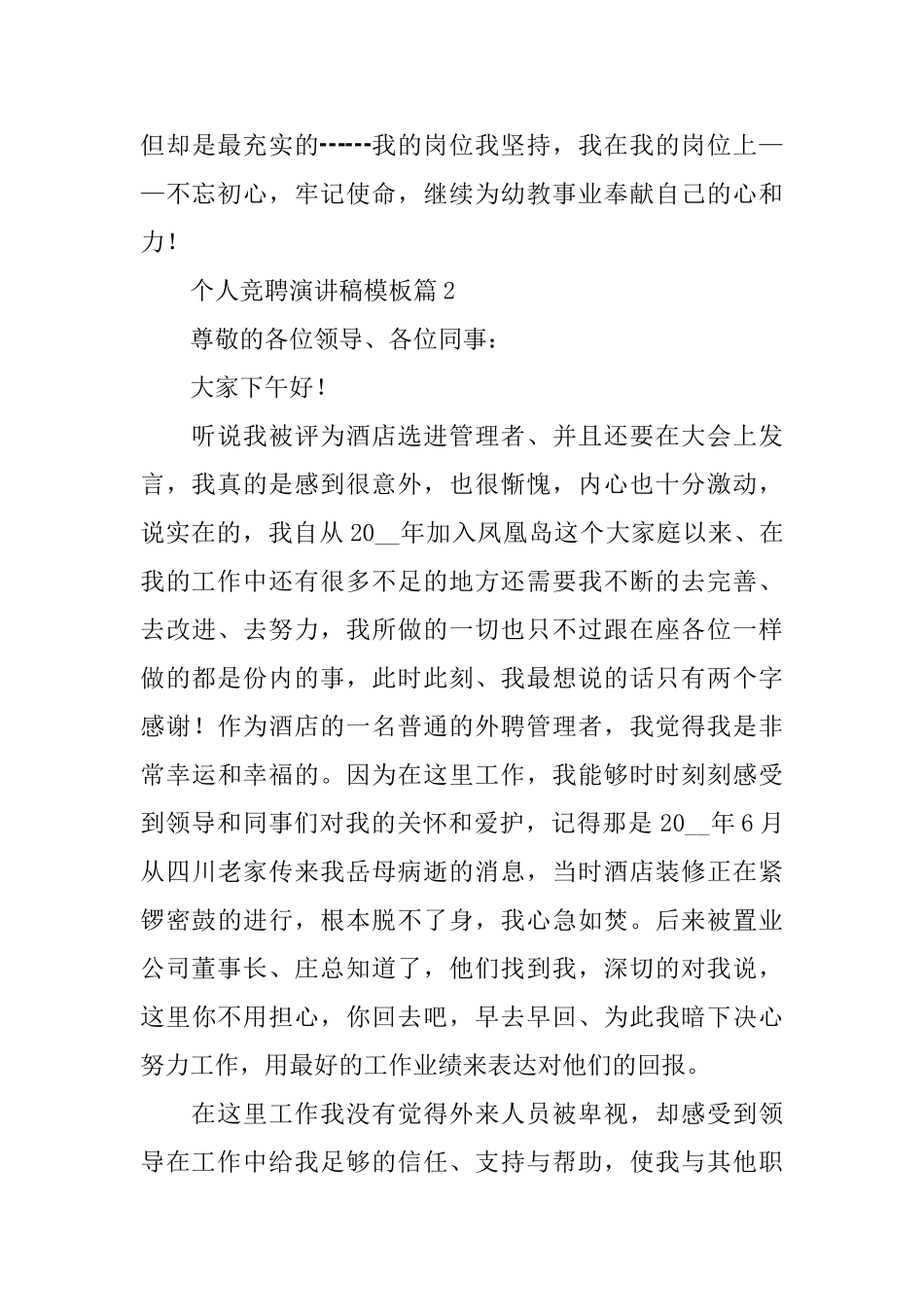 个人竞聘演讲稿模板_第3页