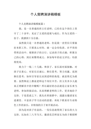 个人竞聘演讲稿模板