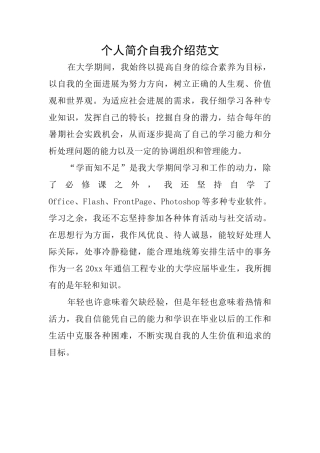 个人简介自我介绍范文