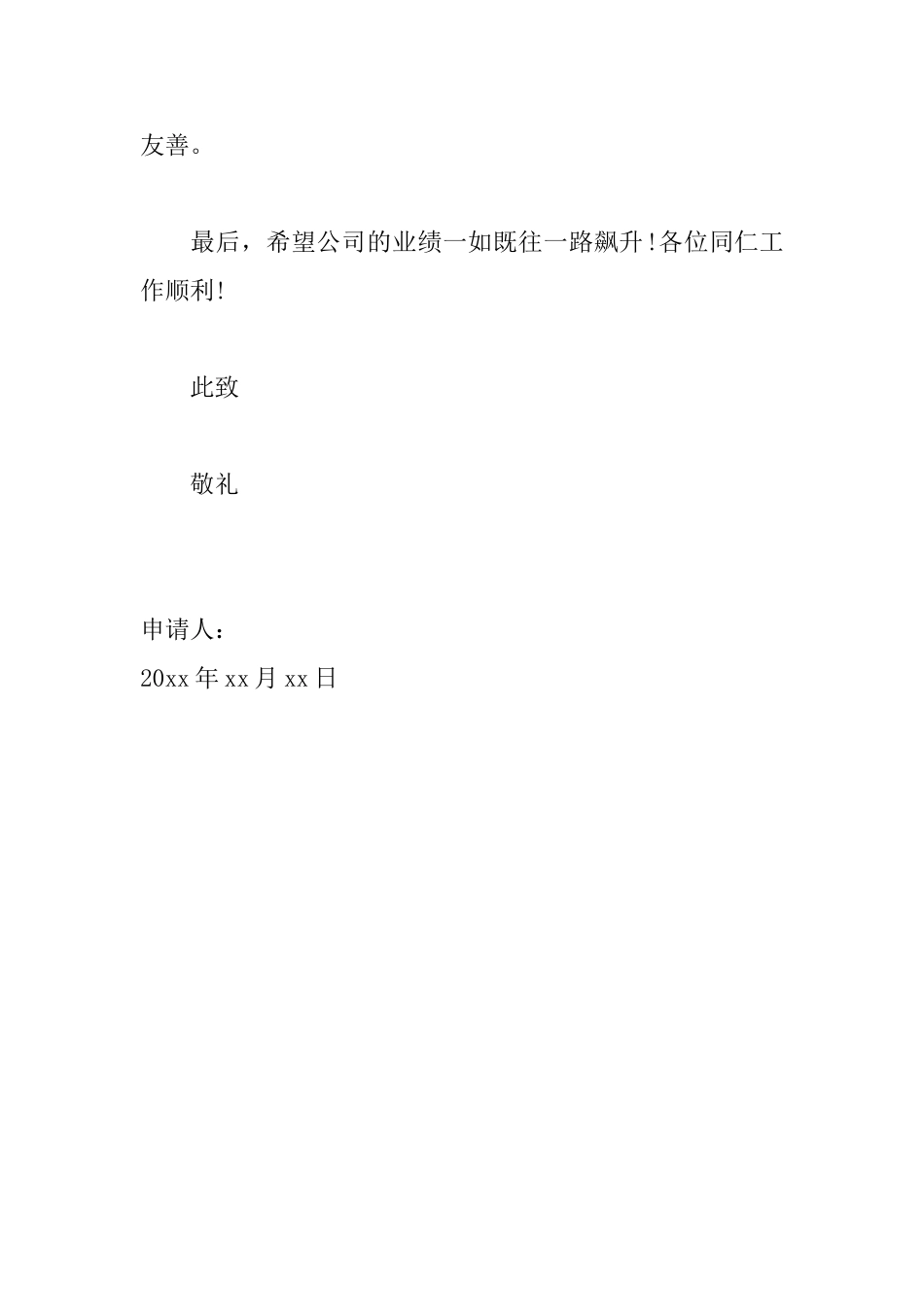 个人简单辞职申请书模板_第2页