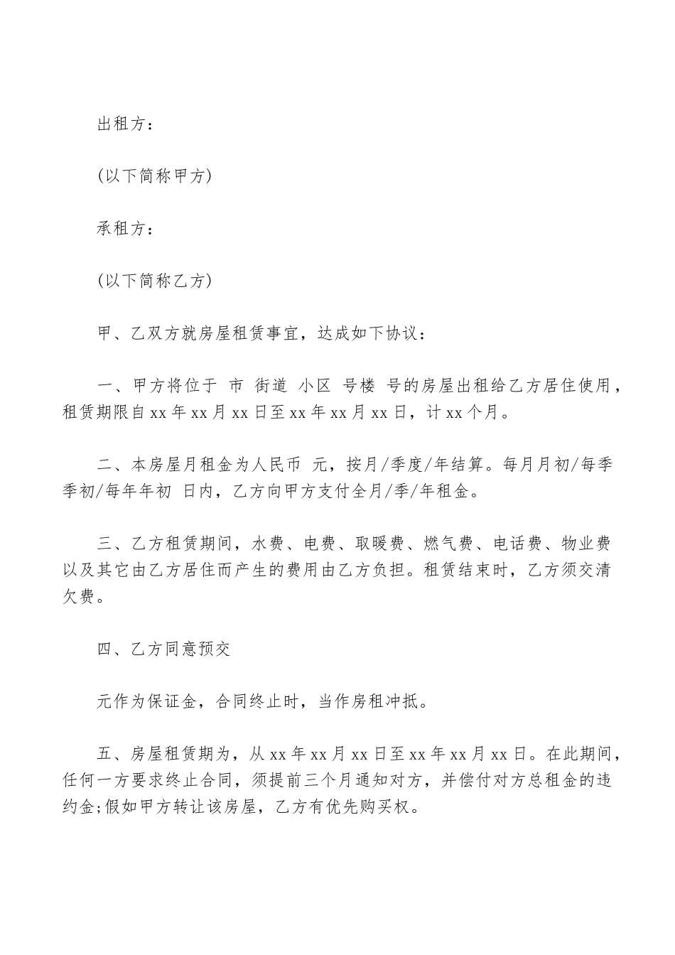 个人简单租房合同范本_第2页