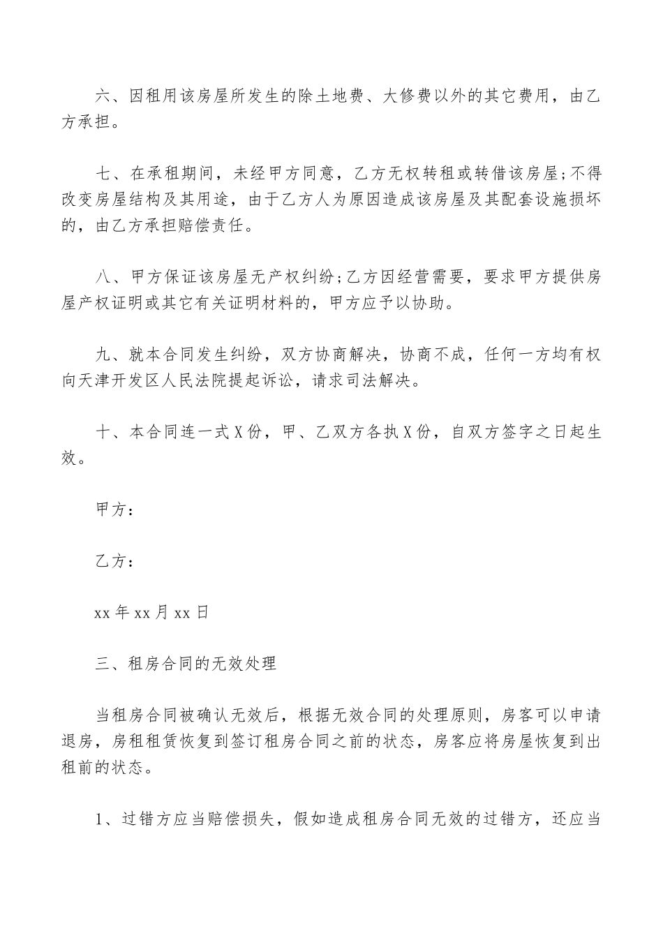 个人简单租房合同范本_第3页