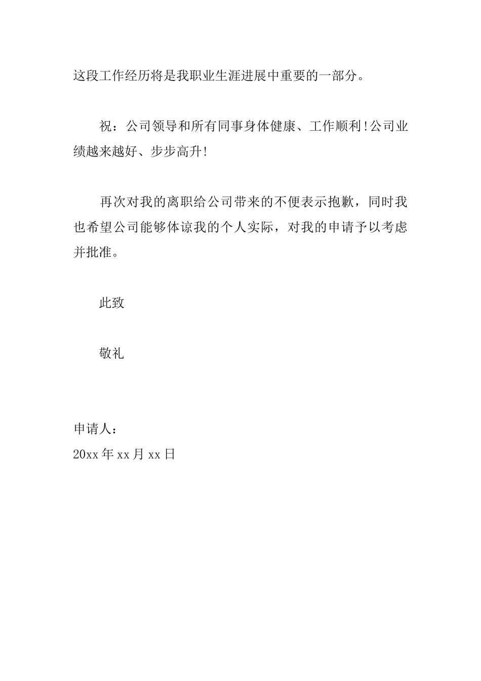 个人简单辞职申请书范文_第2页