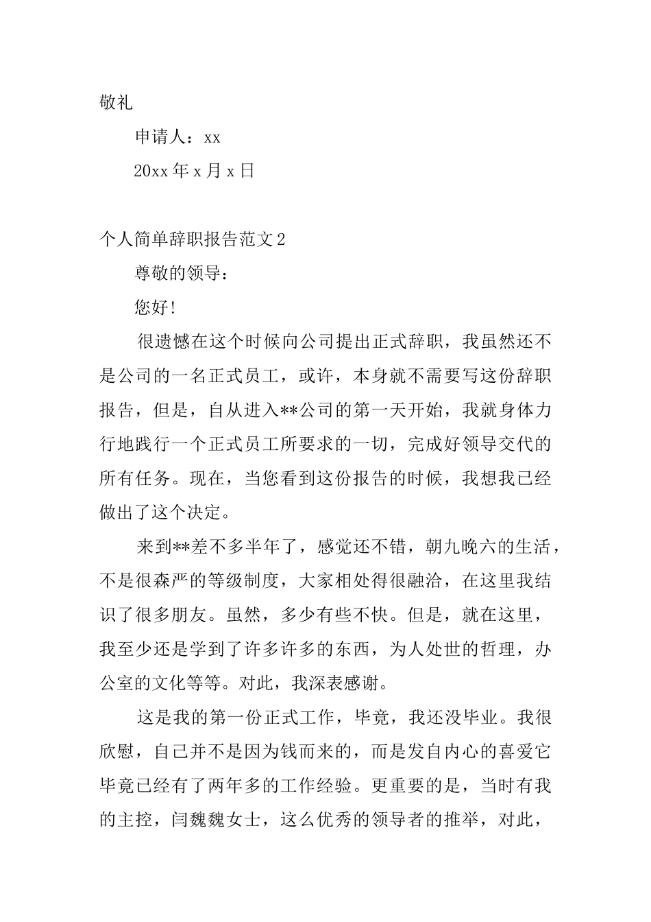 个人简单辞职报告范文_第2页