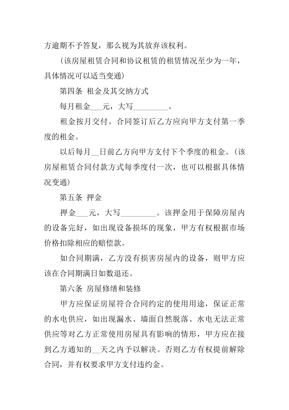 个人简单租房协议范本_第2页