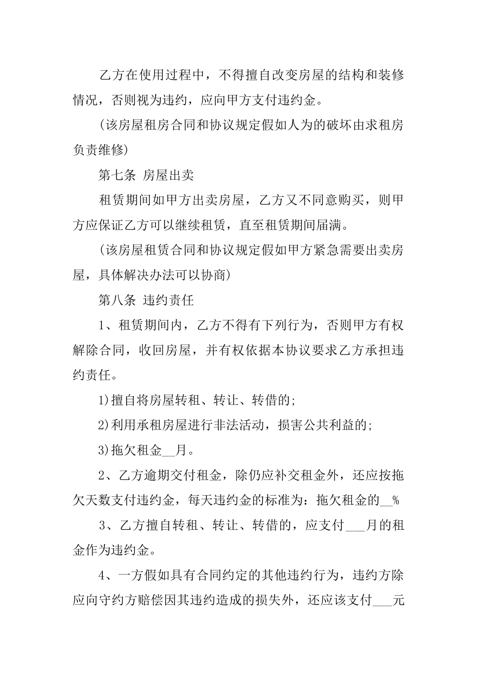 个人简单租房协议范本_第3页