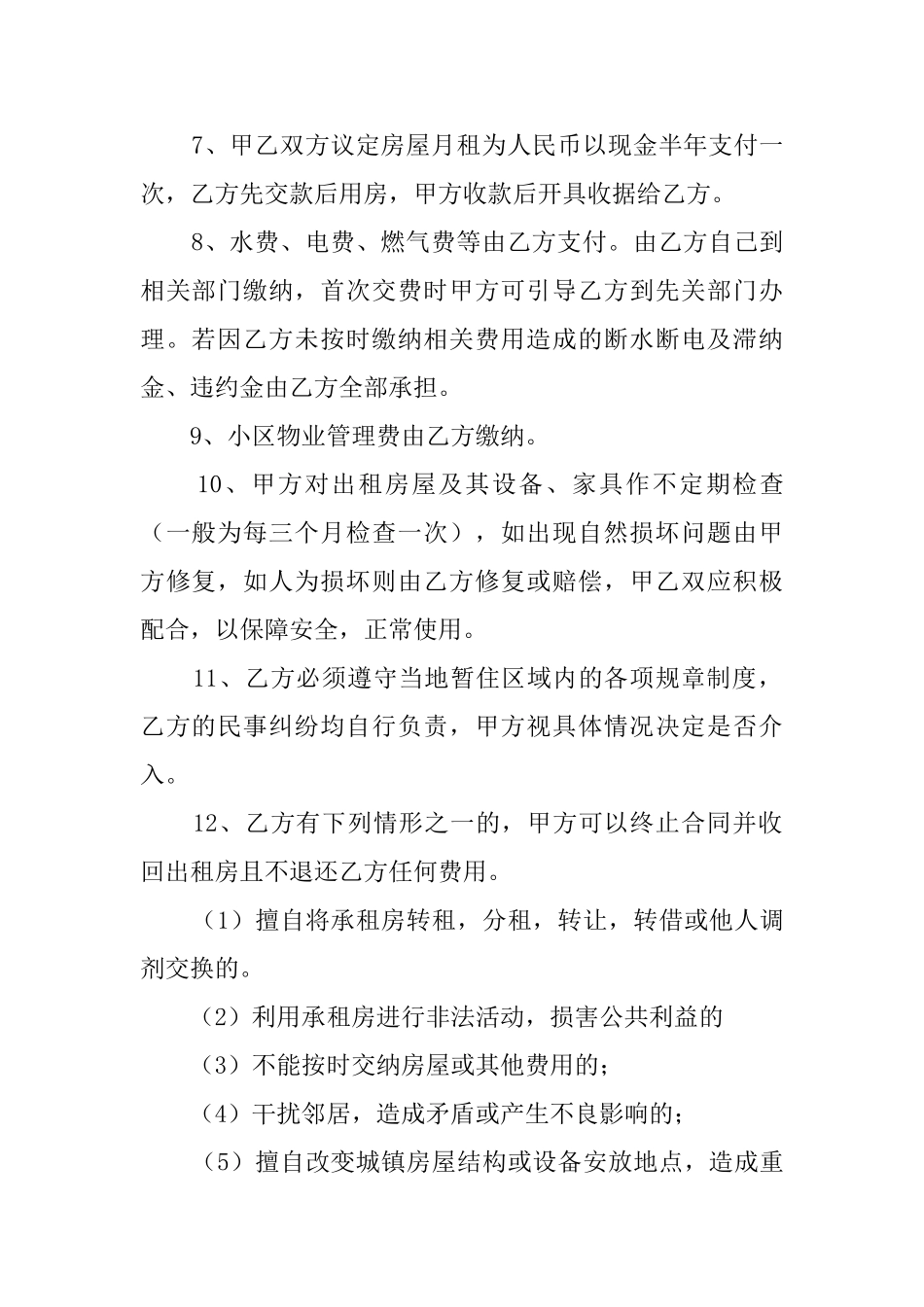 个人简单租房协议书范本_第2页