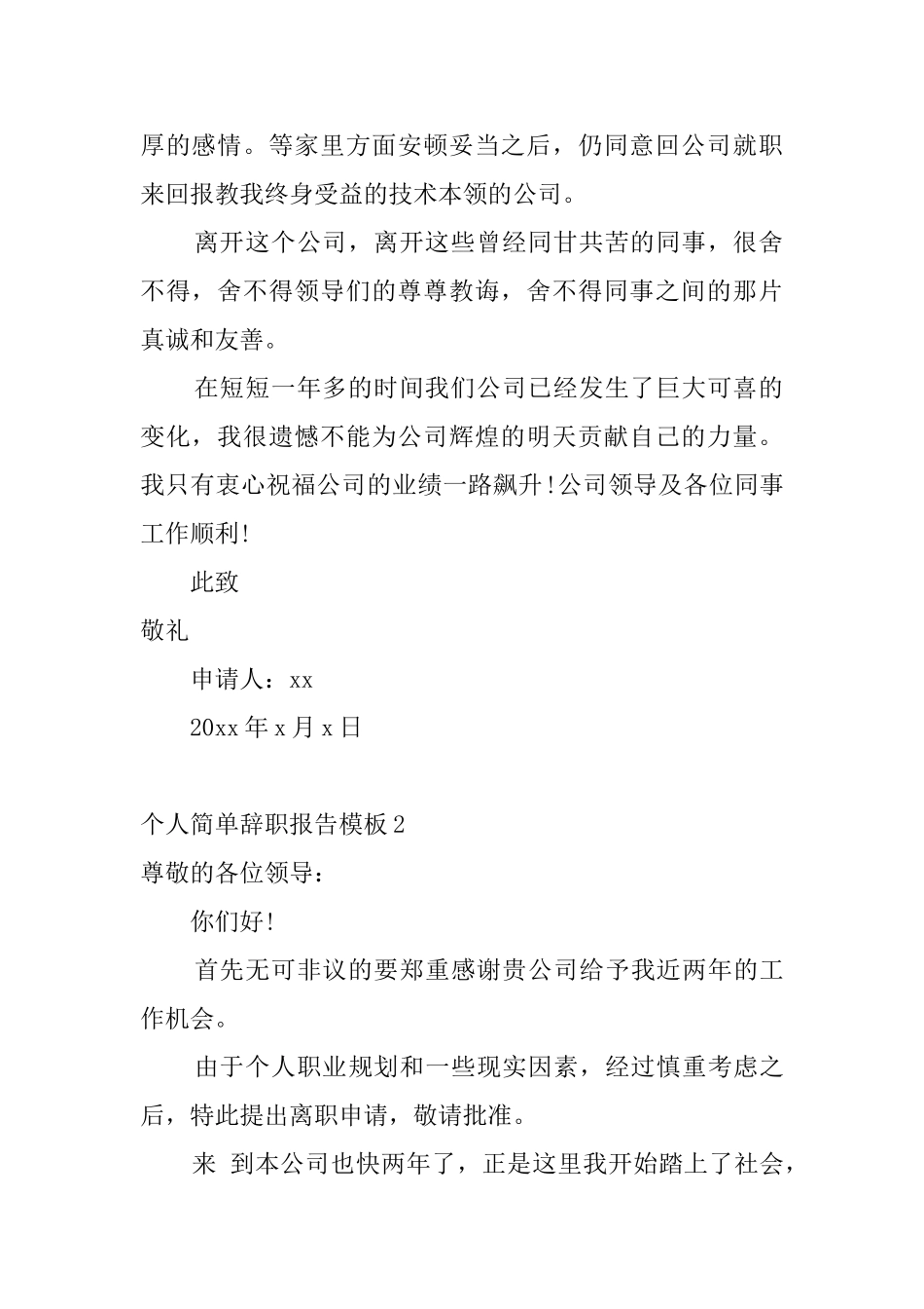 个人简单辞职报告模板_第2页