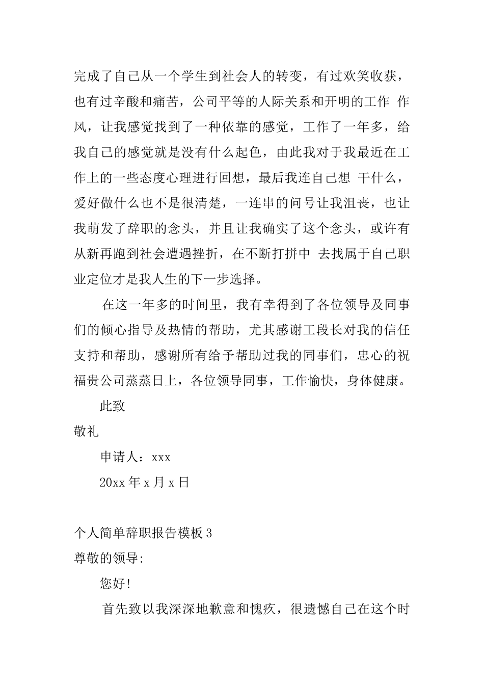 个人简单辞职报告模板_第3页