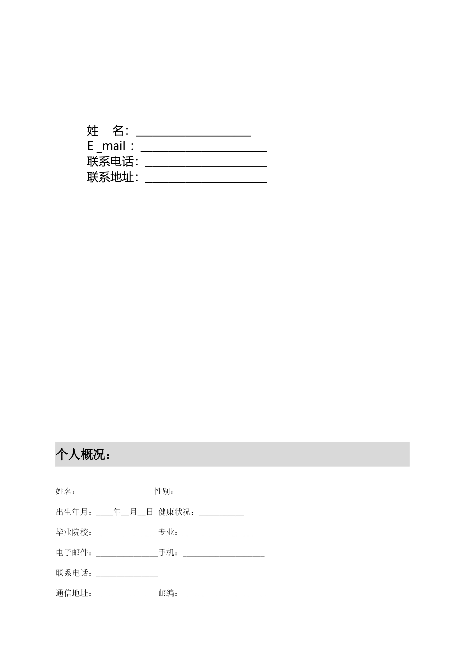 个人简历【免费下载】_第2页