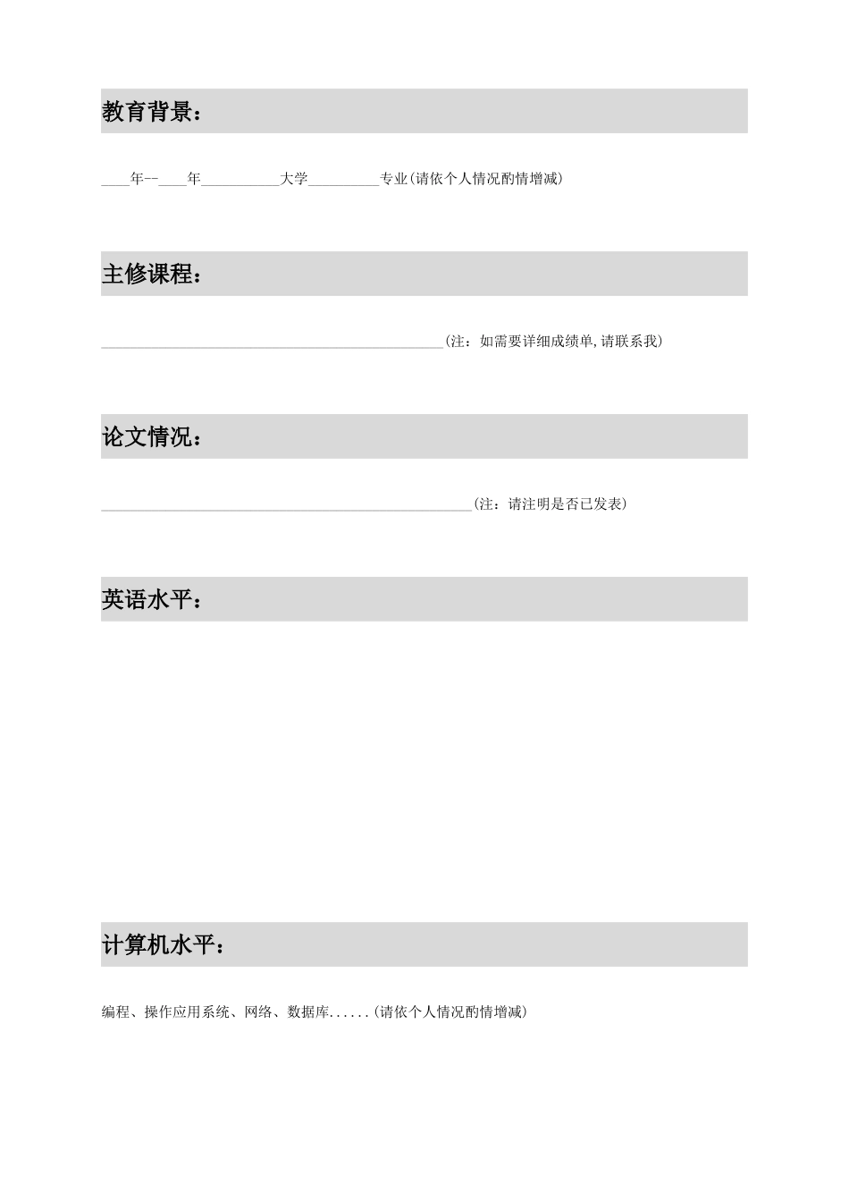 个人简历【免费下载】_第3页