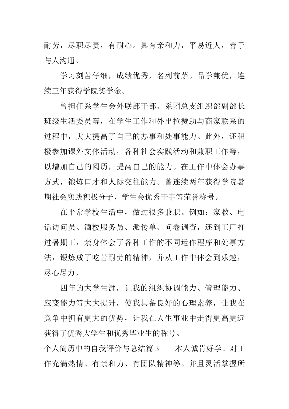 个人简历中的自我评价与总结_第2页