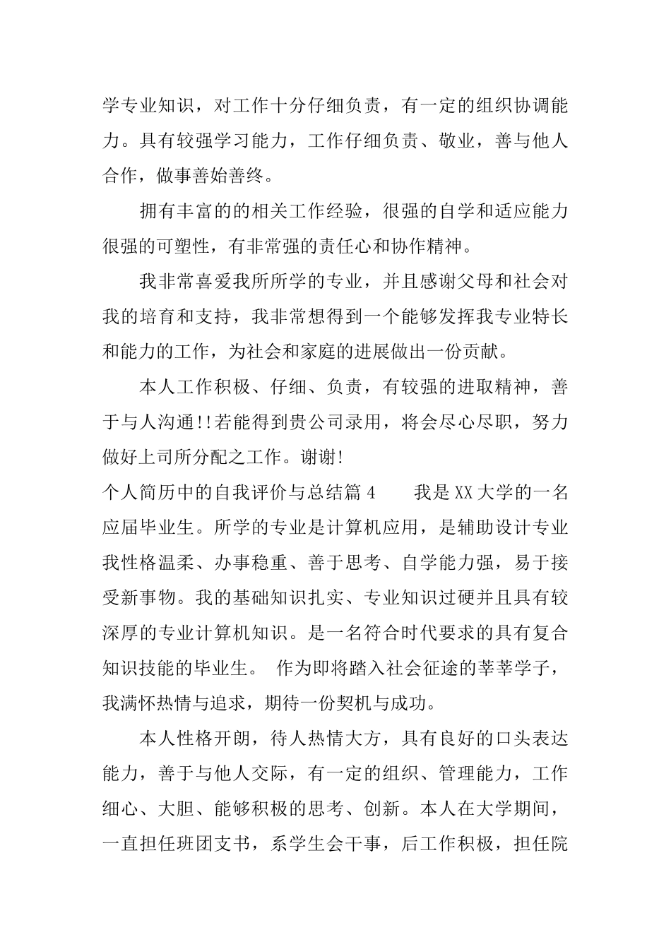 个人简历中的自我评价与总结_第3页