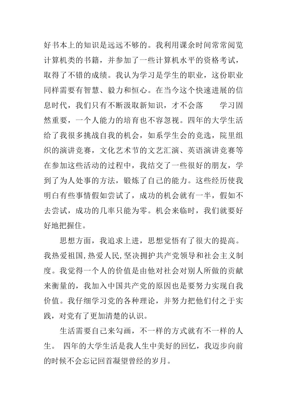 个人简历个人评价范文_第3页