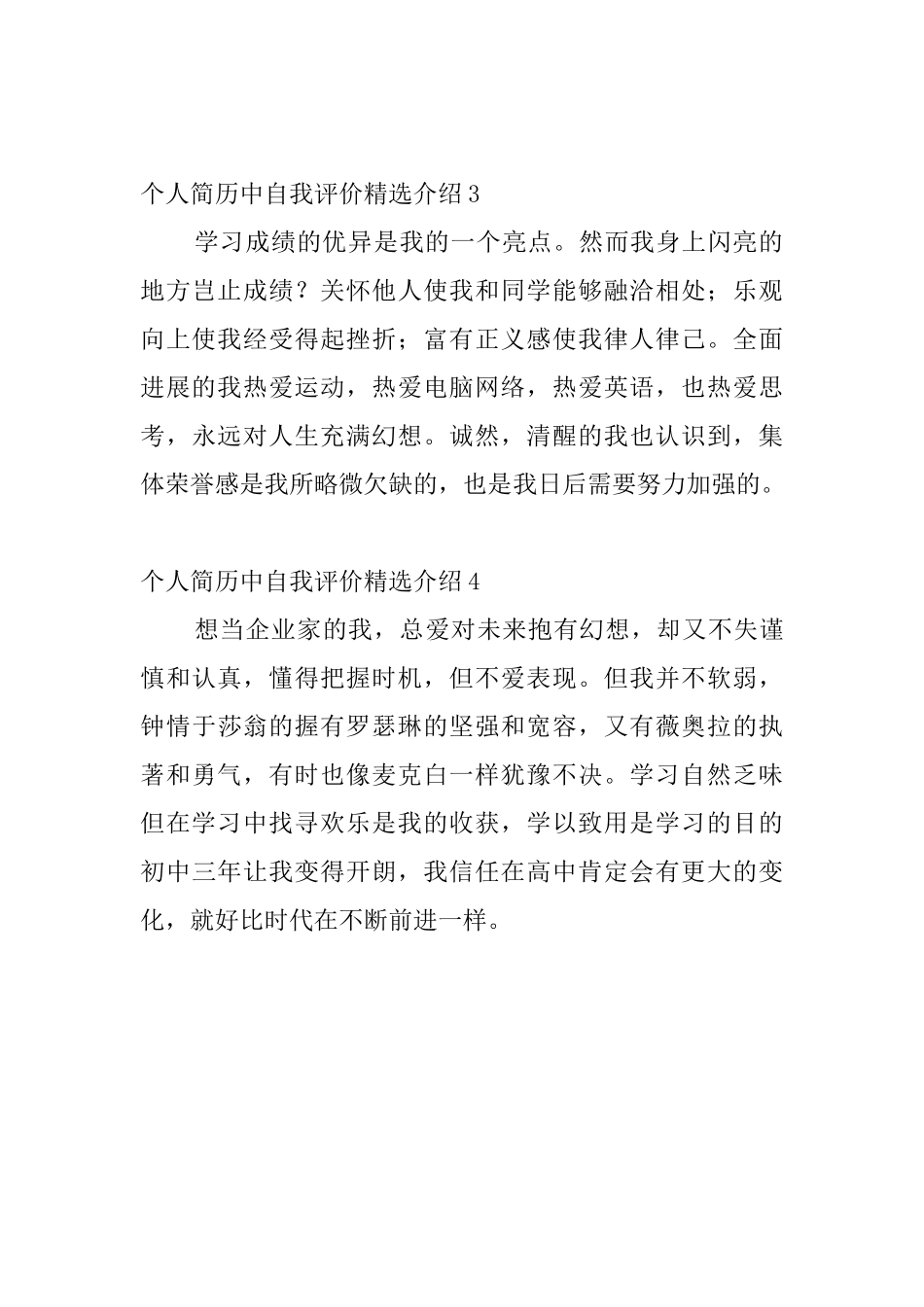 个人简历中自我评价精选介绍_第2页