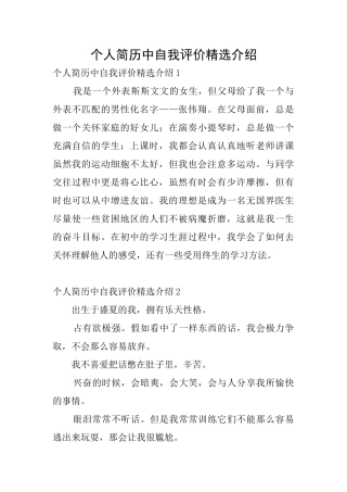 个人简历中自我评价精选介绍