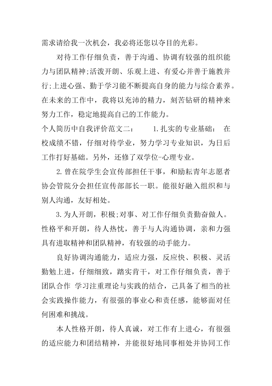 个人简历中自我评价范文_第2页