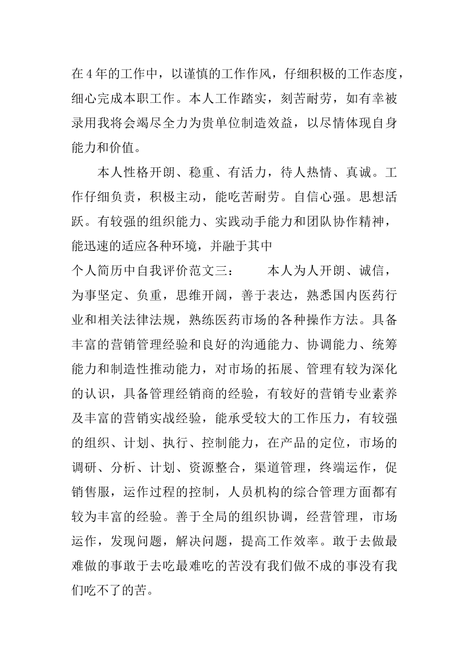 个人简历中自我评价范文_第3页